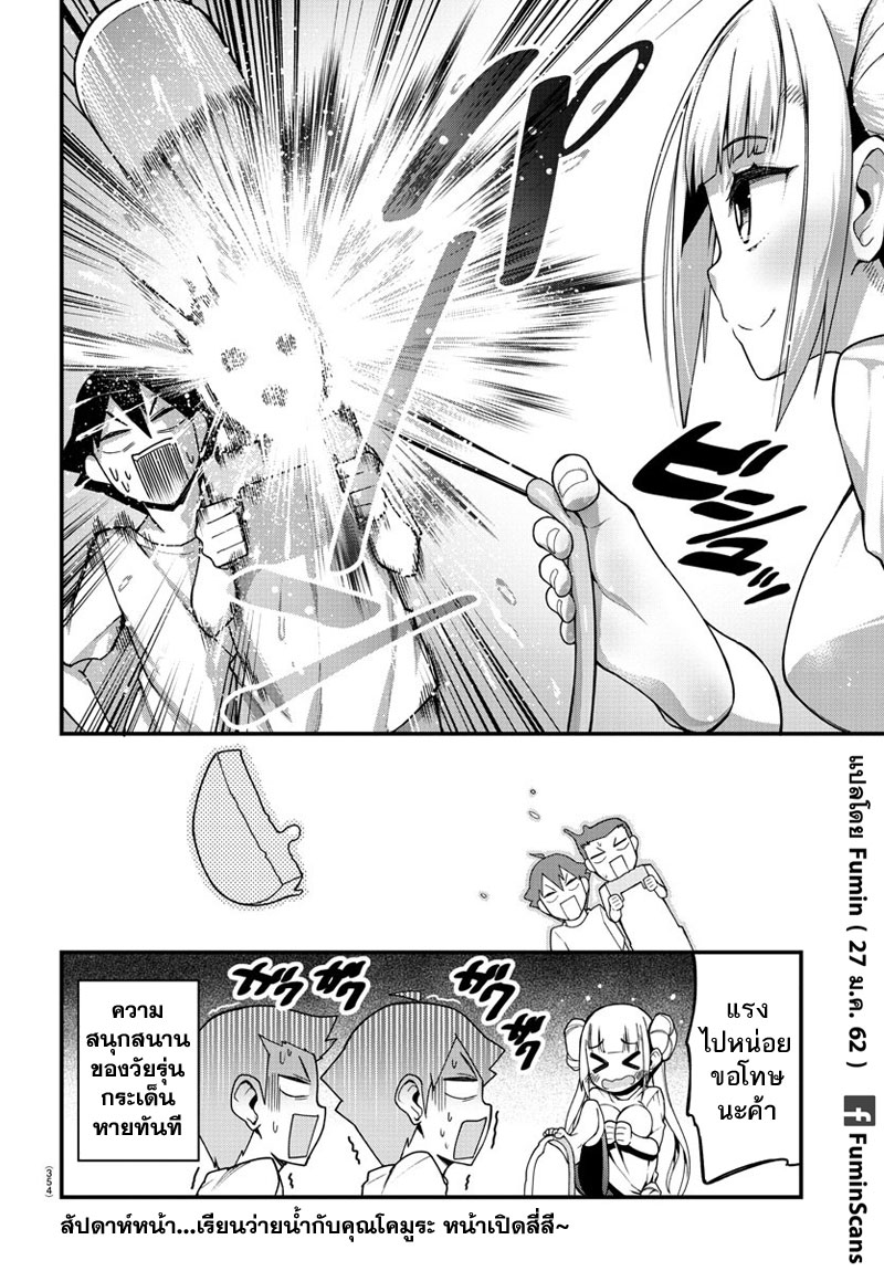Ashigei Shoujo Komura-san 7-ล้างสระว่ายน้ำค่ะ