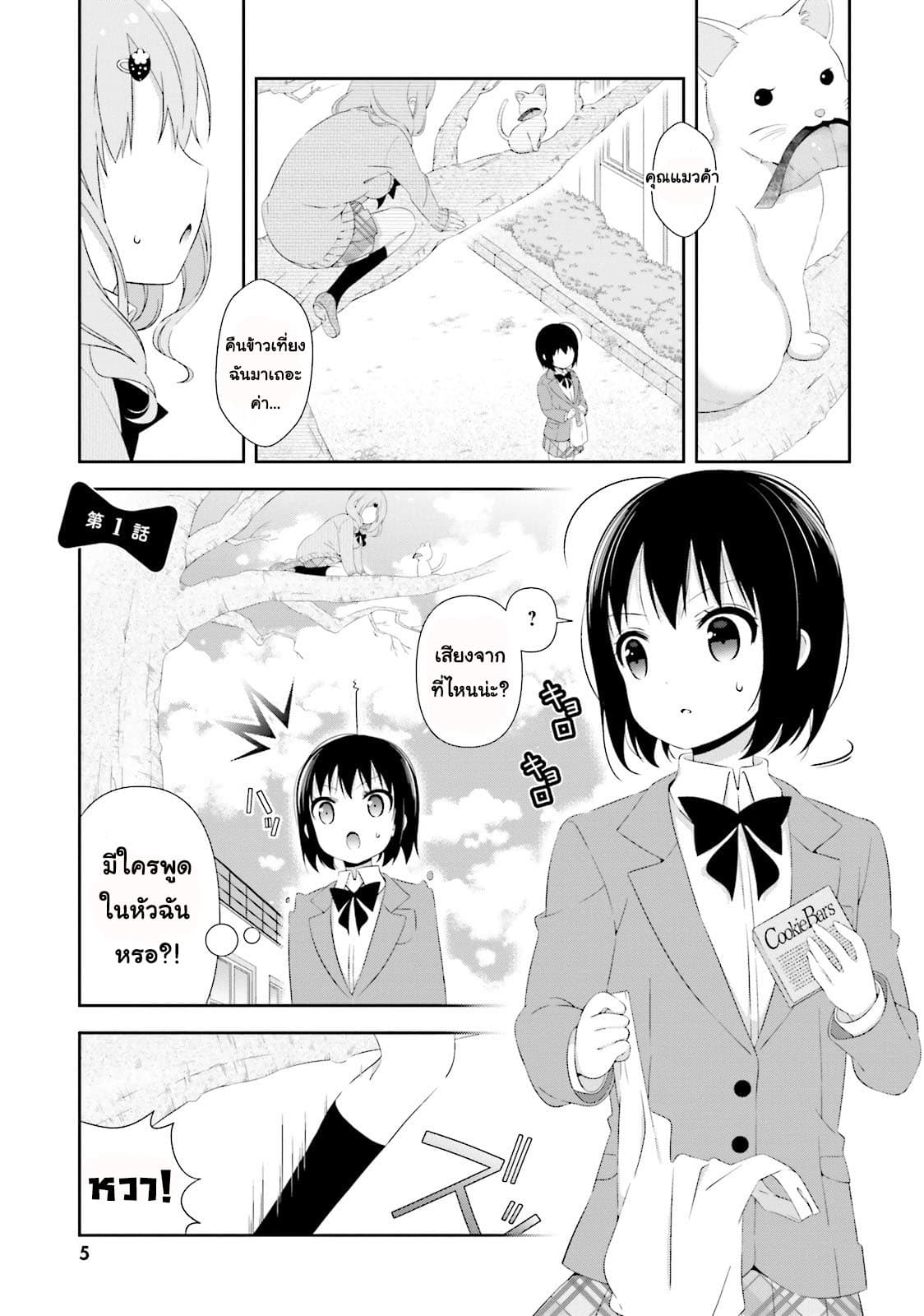 Watashi no Tomodachi ga Sekaiichi Kawaii 1-1