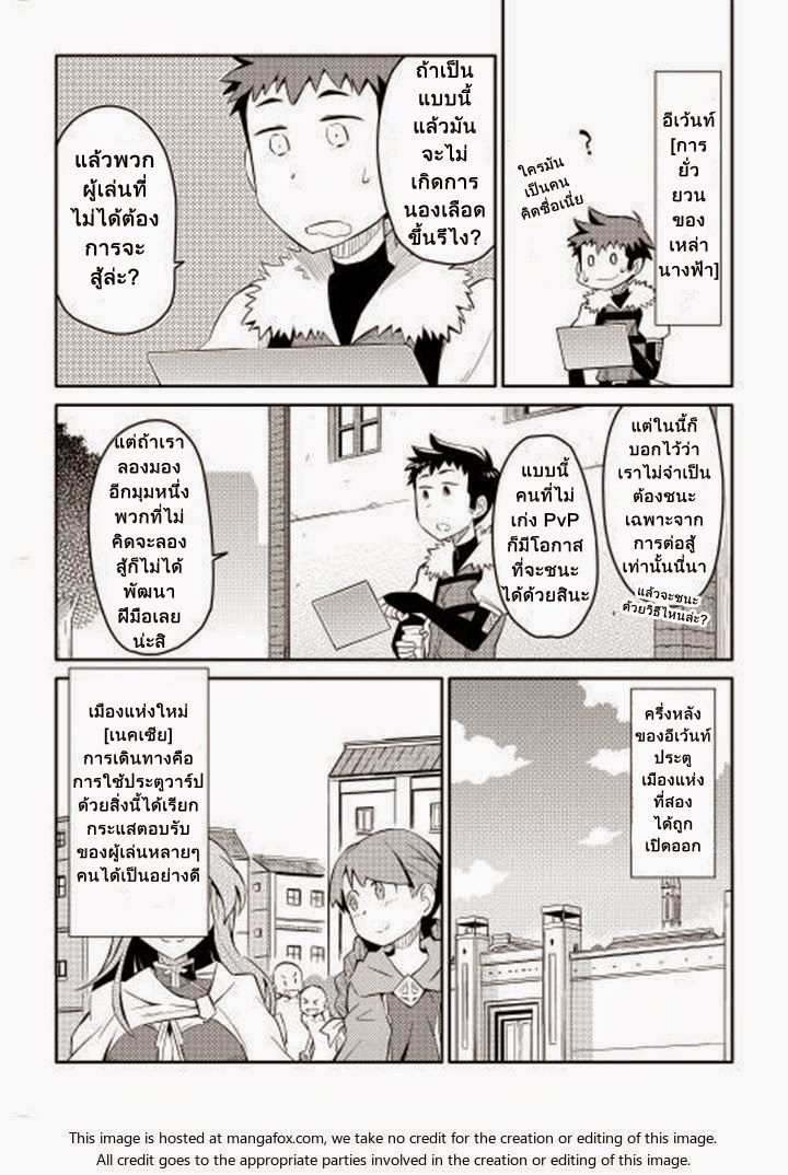 Toaru Ossan no VRMMO Katsudouki 6-6