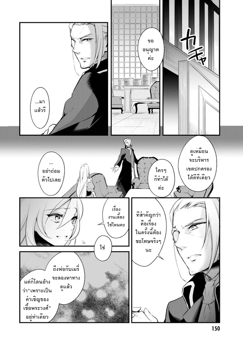 Koushaku Reijou no Tashinami 27-27