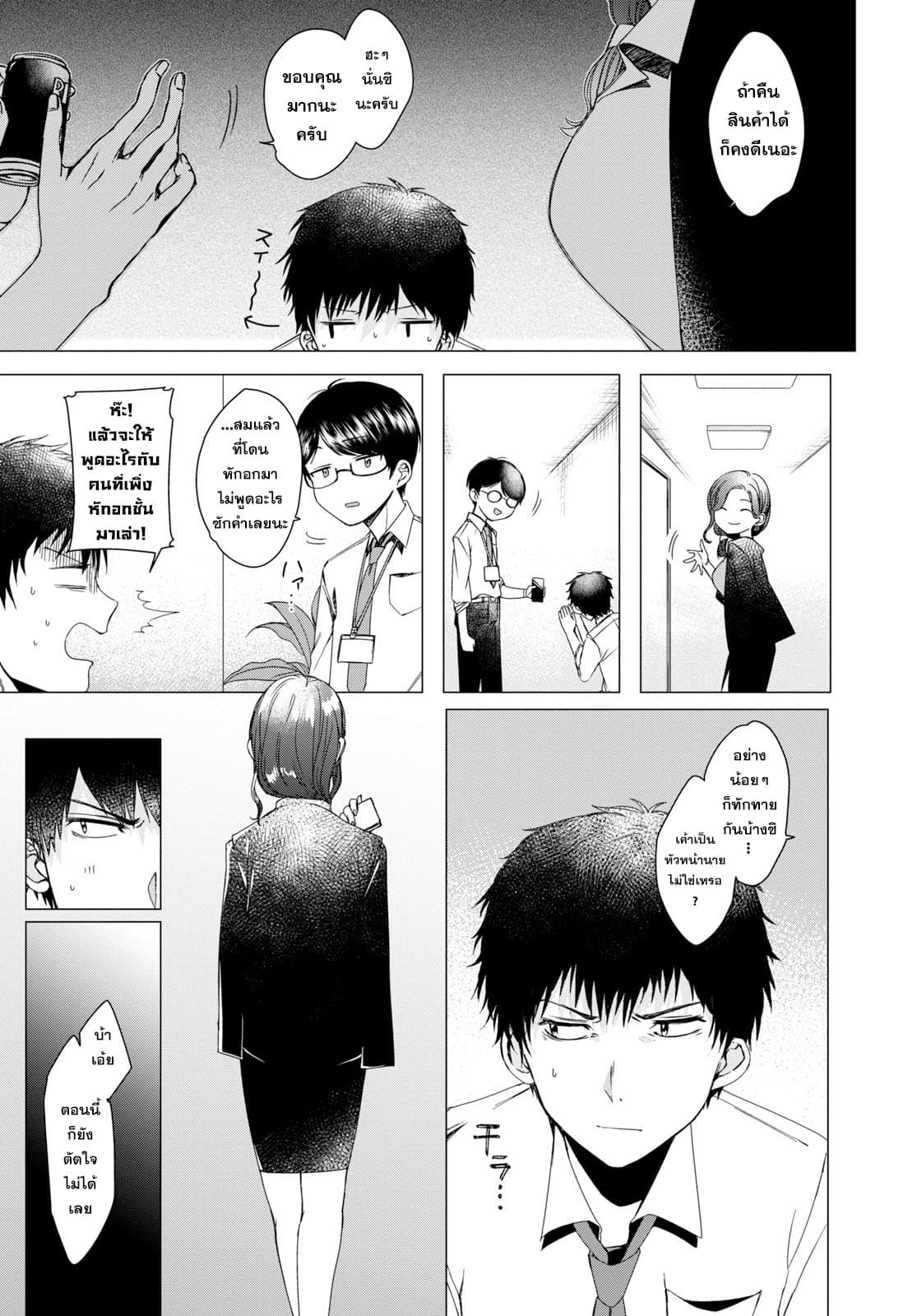 Hige Wo Soru. Soshite Joshikosei Wo Hirou. โกนหนวดและพาเด็กนักเรียนหญิง ม.ปลาย มาอยู่ด้วย 2-2