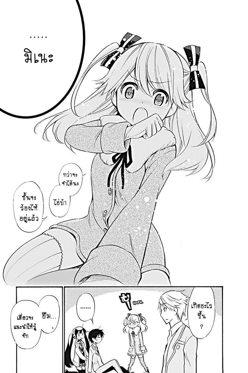 Kyou no Cerberus 13-มินนี่