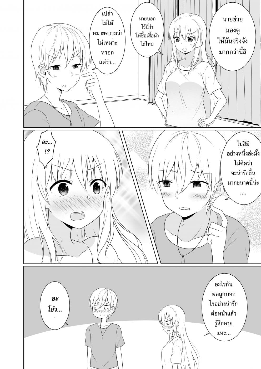 TS suki na danshi ga TS shita kara zenryoku de risou no TS-kko wo enjiru yatsu 2-2