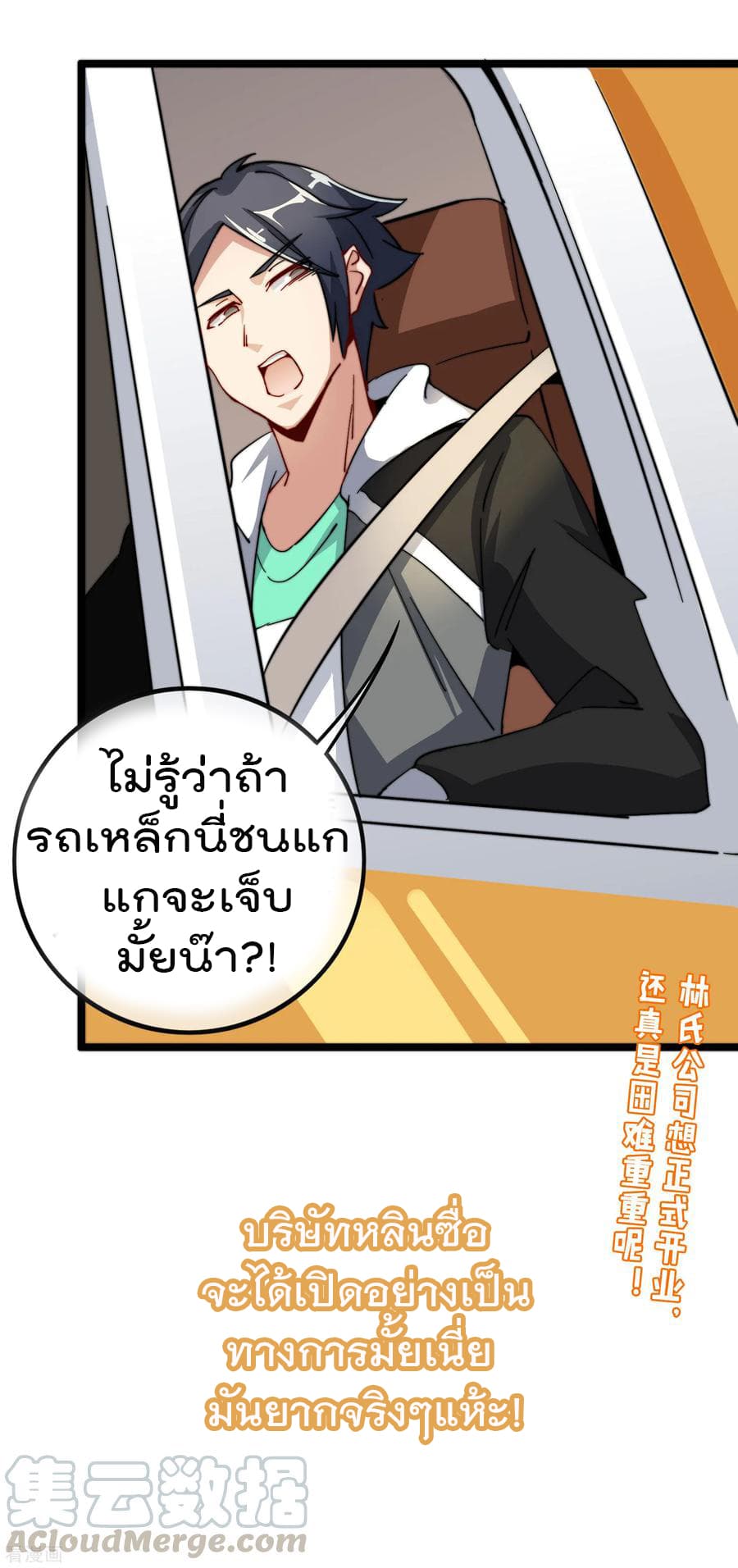 I am The Richest  in The World ข้านี่แหละจะรวยที่สุดในโลก! 31-31