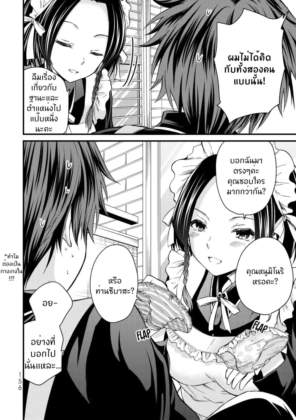 Ojousama no Shimobe 18-ความรู้สึกไม่สบายใจ