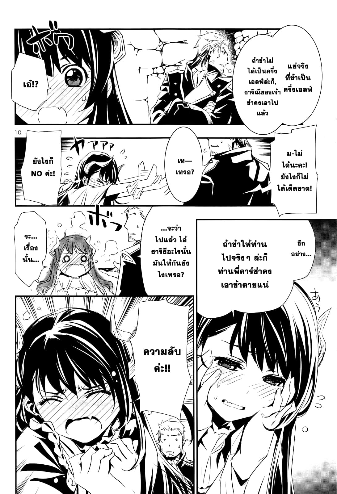 Shinju no Nectar หยาดแห่งธาริณี 1-หยาดแห่งธาริณี