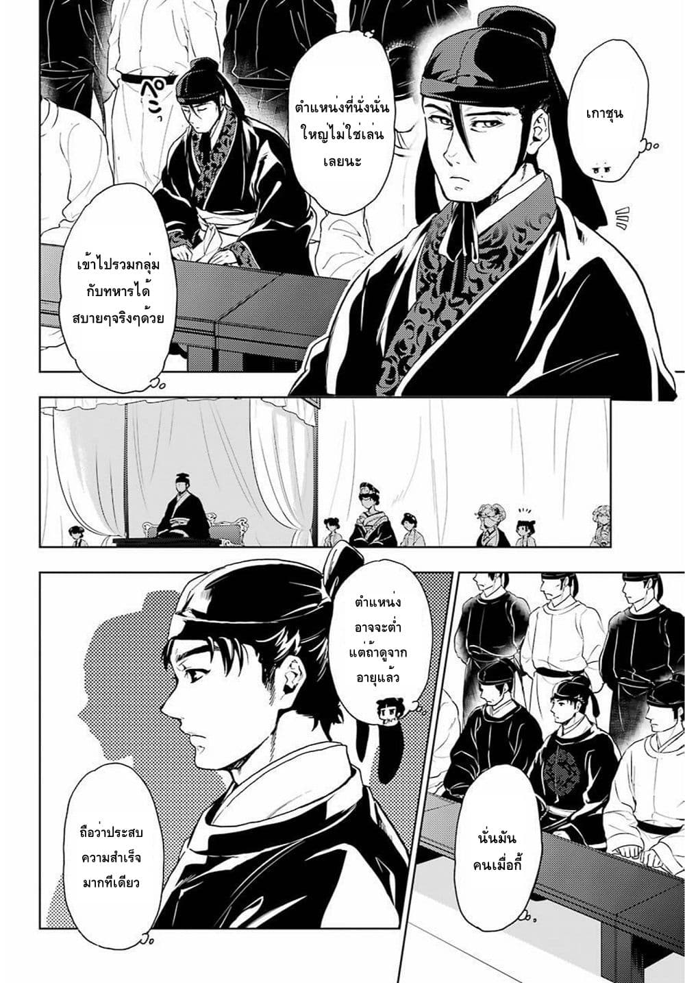 Kusuriya no Hitorigoto 7-งานเลี้ยงในสวน (ตอนที่ 2)