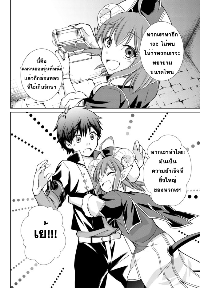 Jishou! Heibon Mazoku no Eiyuu Life: B-kyuu Mazoku nano ni Cheat Dungeon wo Tsukutteshimatta Kekka 4-สมบัติชิ้นแรกของโครโน