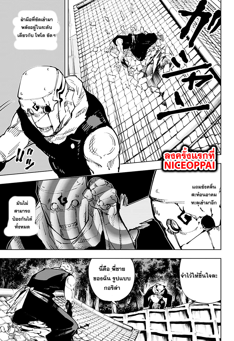 Jujutsu Kaisen มหาเวทย์ผนึกมาร 39-ประเพณีแลกเปลี่ยน การต่อสู้ของกลุ่มที่ 1 (7)