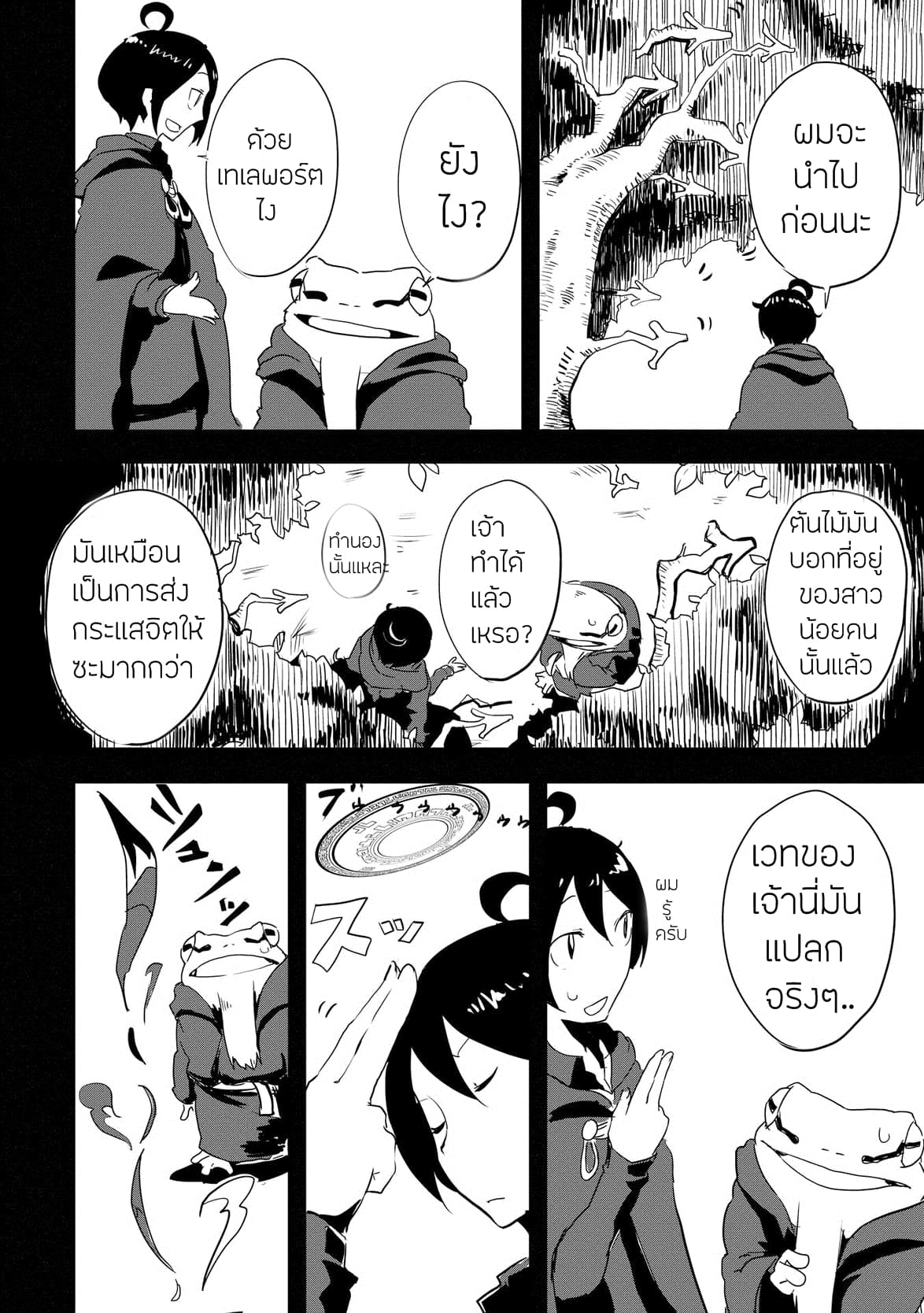 Ore to Kawazu-san no Isekai Hourouki 4-4