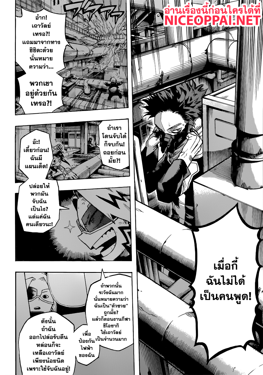 Boku no Hero Academia 197-ใส่พลัง"อัตลักษณ์"วัดแลกกัน