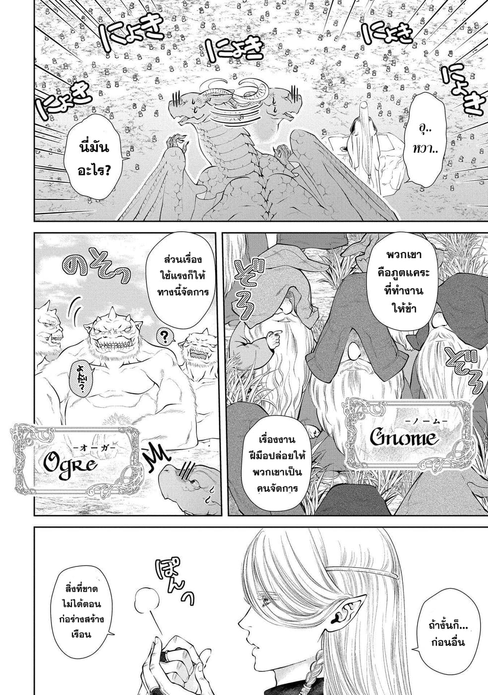 Dragon, Ie wo Kau หาบ้านให้มังกรที! 5-มีบ้านแล้ว!