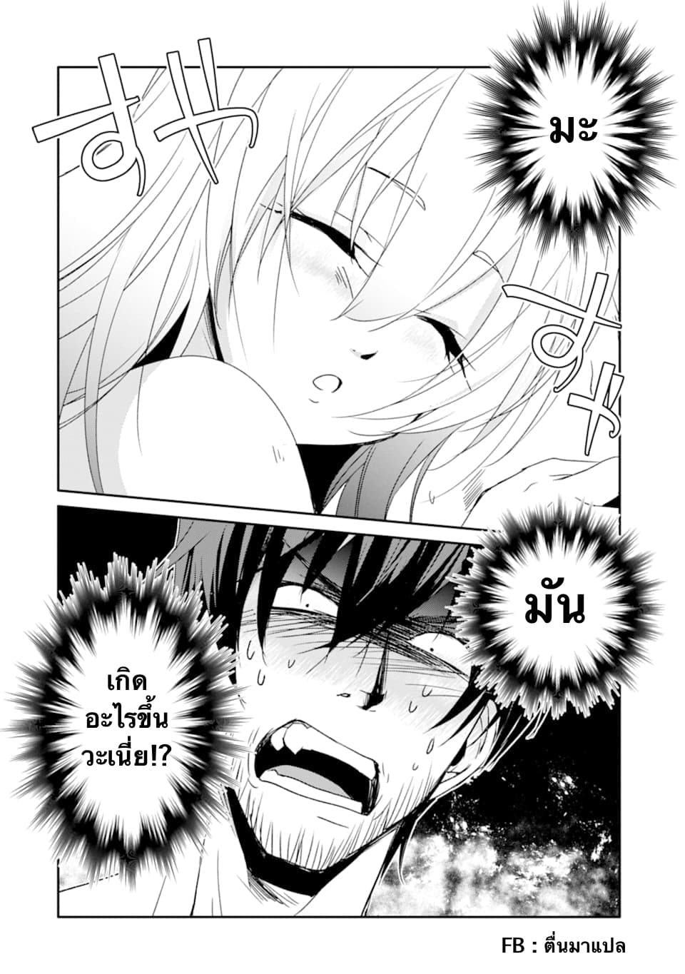 Mannen D-rank no Chuunen Boukensha, Yotta Ikioi de Densetsu no Ken wo Hikkonuku 12.1-สาวน้อย และ พริเค็ต