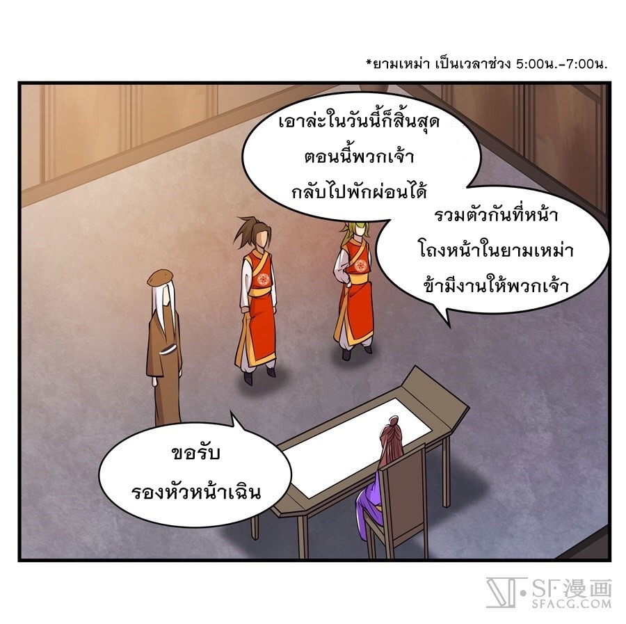 The Master of Martial Arts Retired Life ชีวิตหลังปลดเกษียณของปรมาจารย์แห่งศิลปะการต่อสู้ 14-14