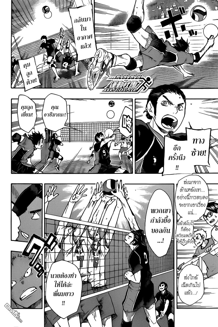 Haikyuu!! 46-เอส