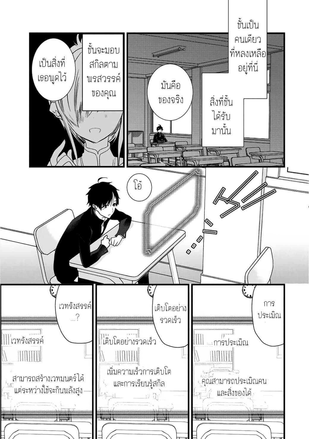Class ga Isekai Shoukan sareta Naka Ore dake Nokotta n desu ga เพื่อนทั้งห้องถูกอัญเชิญไปต่างโลกยกเว้นผม 2-2