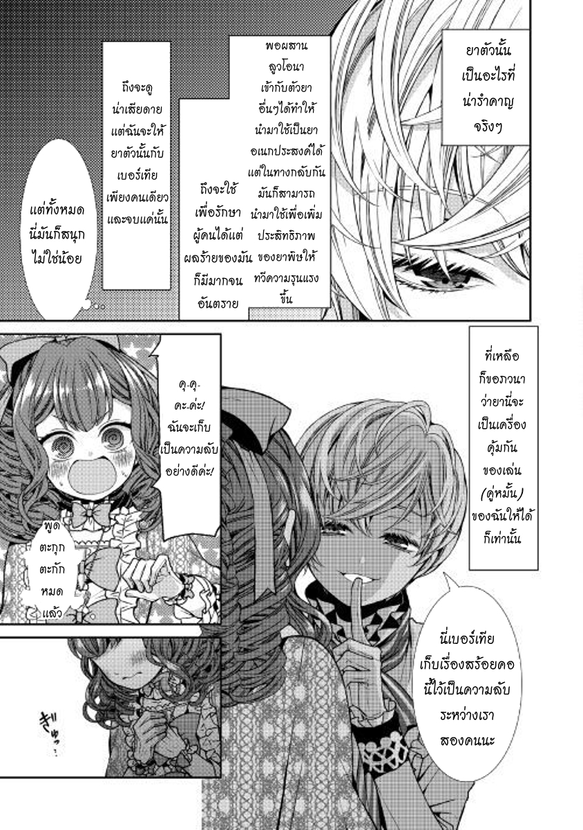 Jishou Akuyaku Reijou na Konyakusha no Kansatsu Kiroku บันทึกสังเกตการณ์คุณคู่หมั้นผู้ประกาศตัวเป็นนางร้าย 2-2