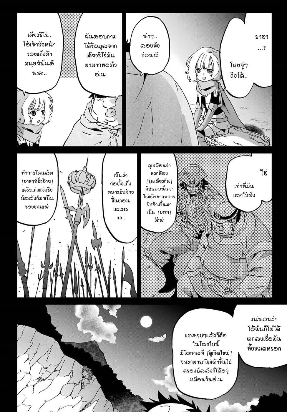 Busamen Gachi Fighter 11-เส้นทางของแต่ละคน
