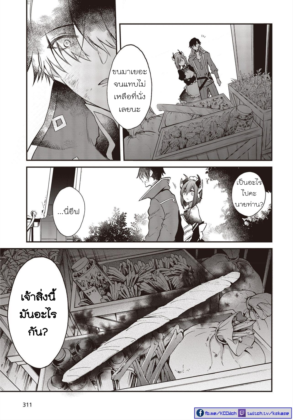 Realist Maou Niyoru Seiiki Naki Isekai Kaikaku จอมมารผู้รู้แจ้งกู้โลก 3-3
