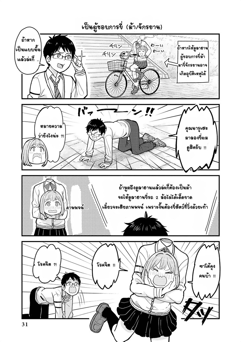 Jingai no Yome to ichaicha suru 2-ช่วงวัยรุ่นของดูลาฮานฮารุเสะ