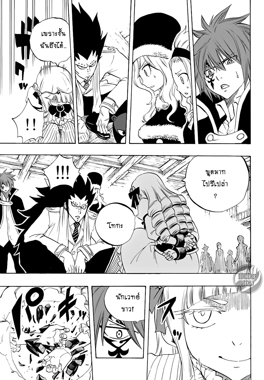 Fairy Tail: 100 Years Quest 17-วอเตอร์ ก็อด ดราก้อน