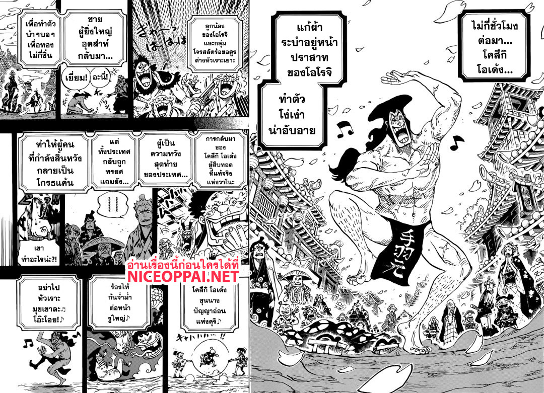 One Piece 969-ขุนนางปัญญาอ่อน