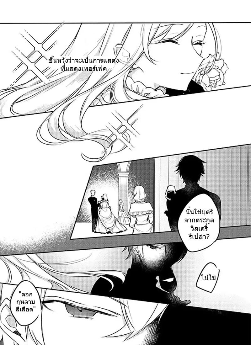 The Princess Likes to Lie 2-ณ ห้องจัดเลี้ยง