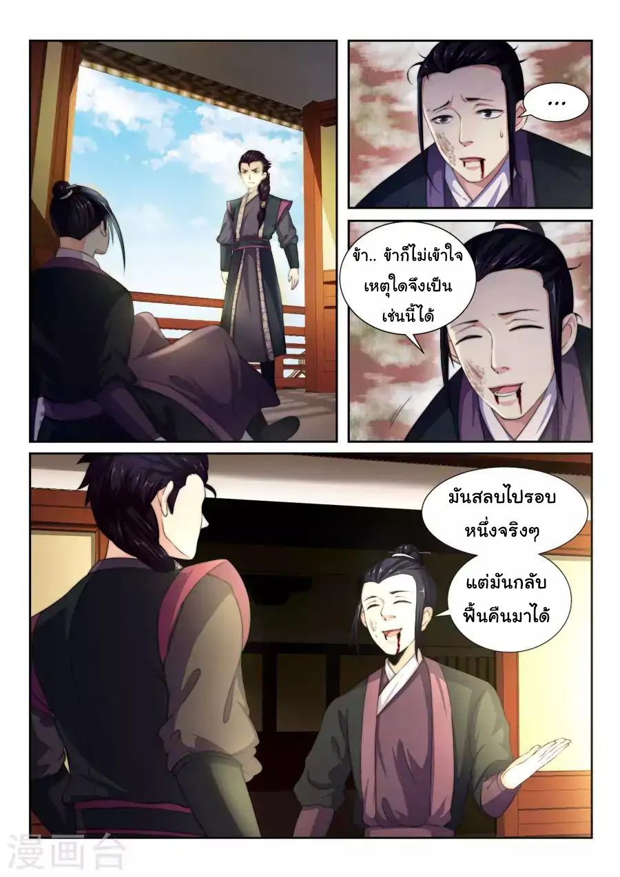 Against the Gods อสูรพลิกฟ้า 3-3