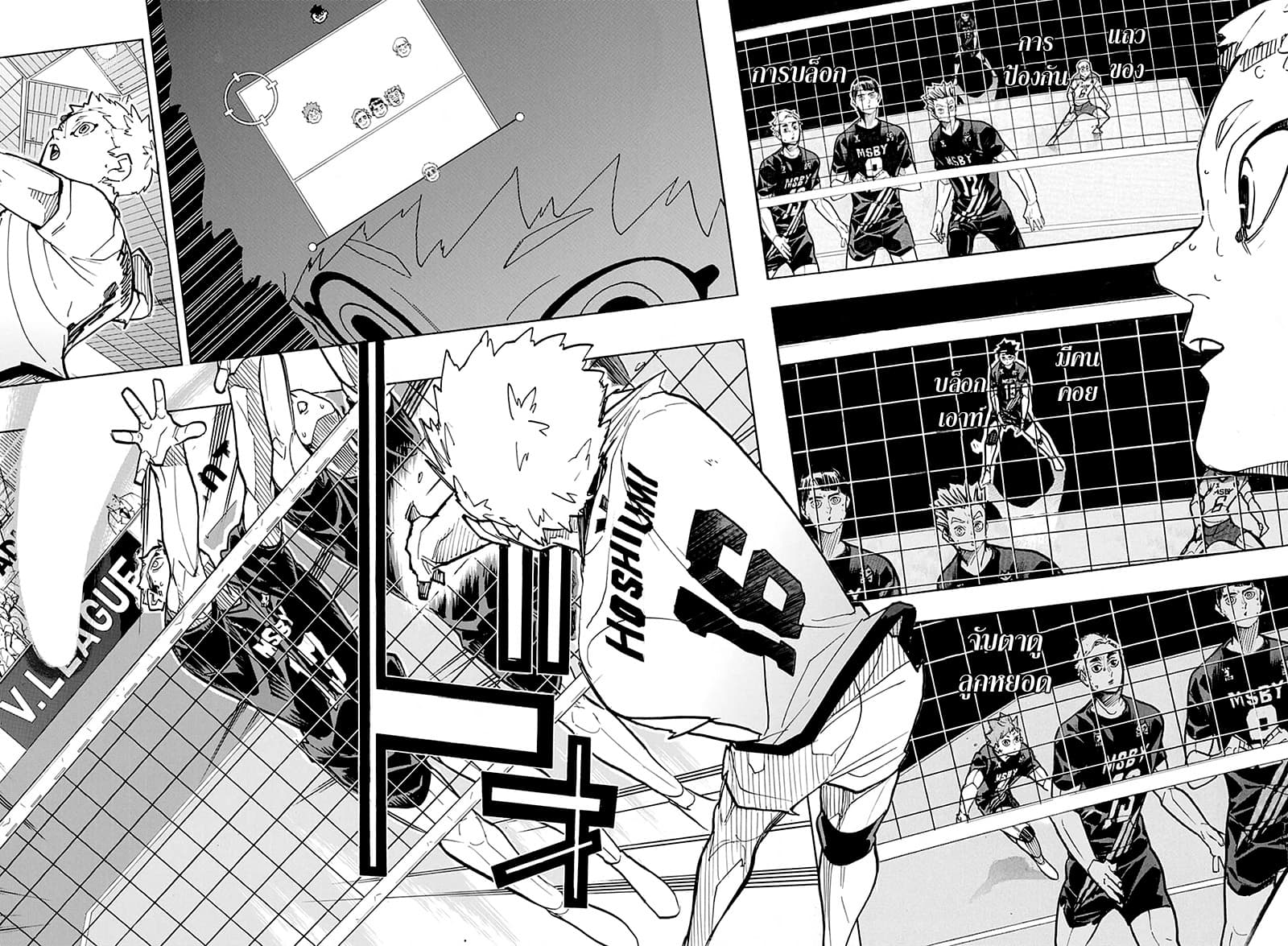 Haikyuu!! 384-ตัวล่อสุดแกร่ง 2