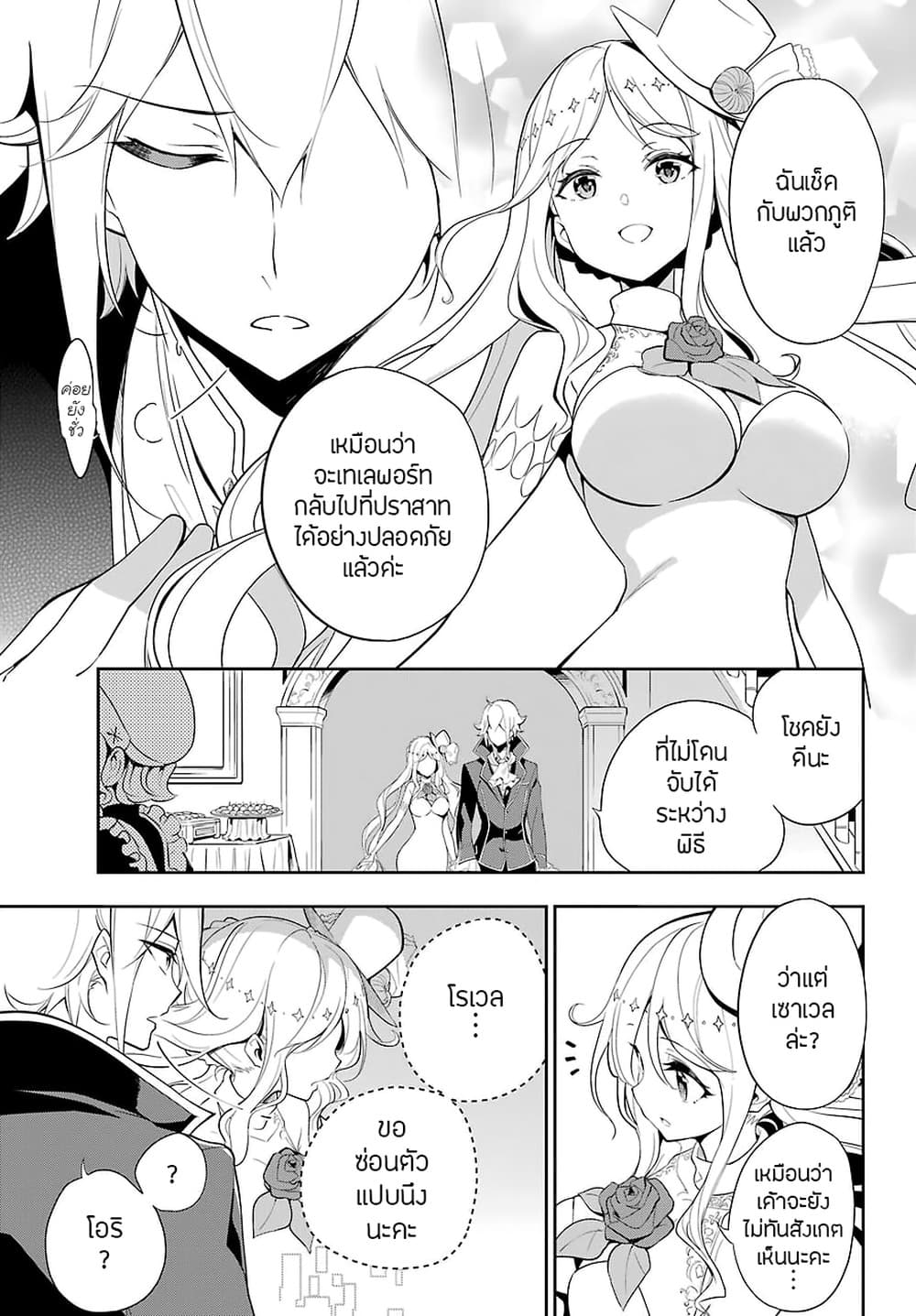 Chichi wa Eiyuu, Haha wa Seirei, Musume no Watashi wa Tenseisha 13-13