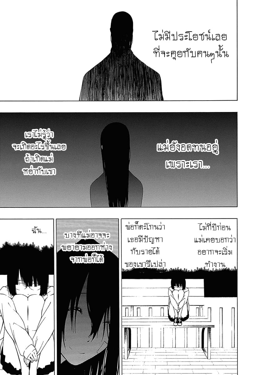 The Bones of an Invisible Person 1-ดวงอาทิตย์และดวงจันทร์