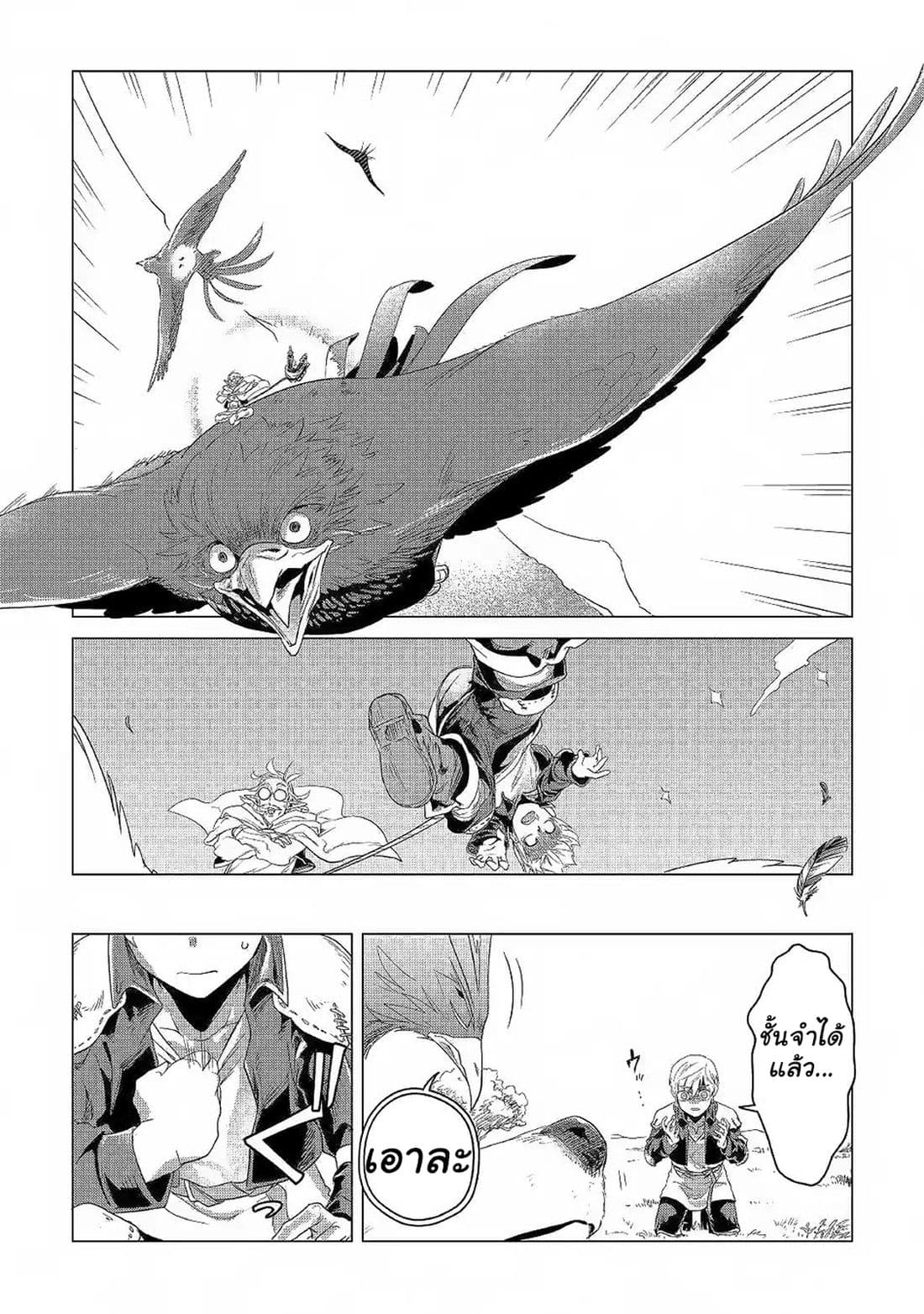 Mofumofu to Isekai Slow Life o Mezashimasu! 3-3