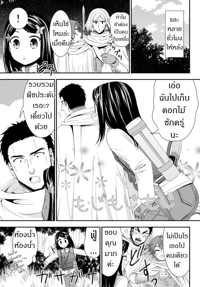 Saving 80,000 Gold Coins in the Different World for My Old Age ต้มตุ๋นต่างโลก 20-20