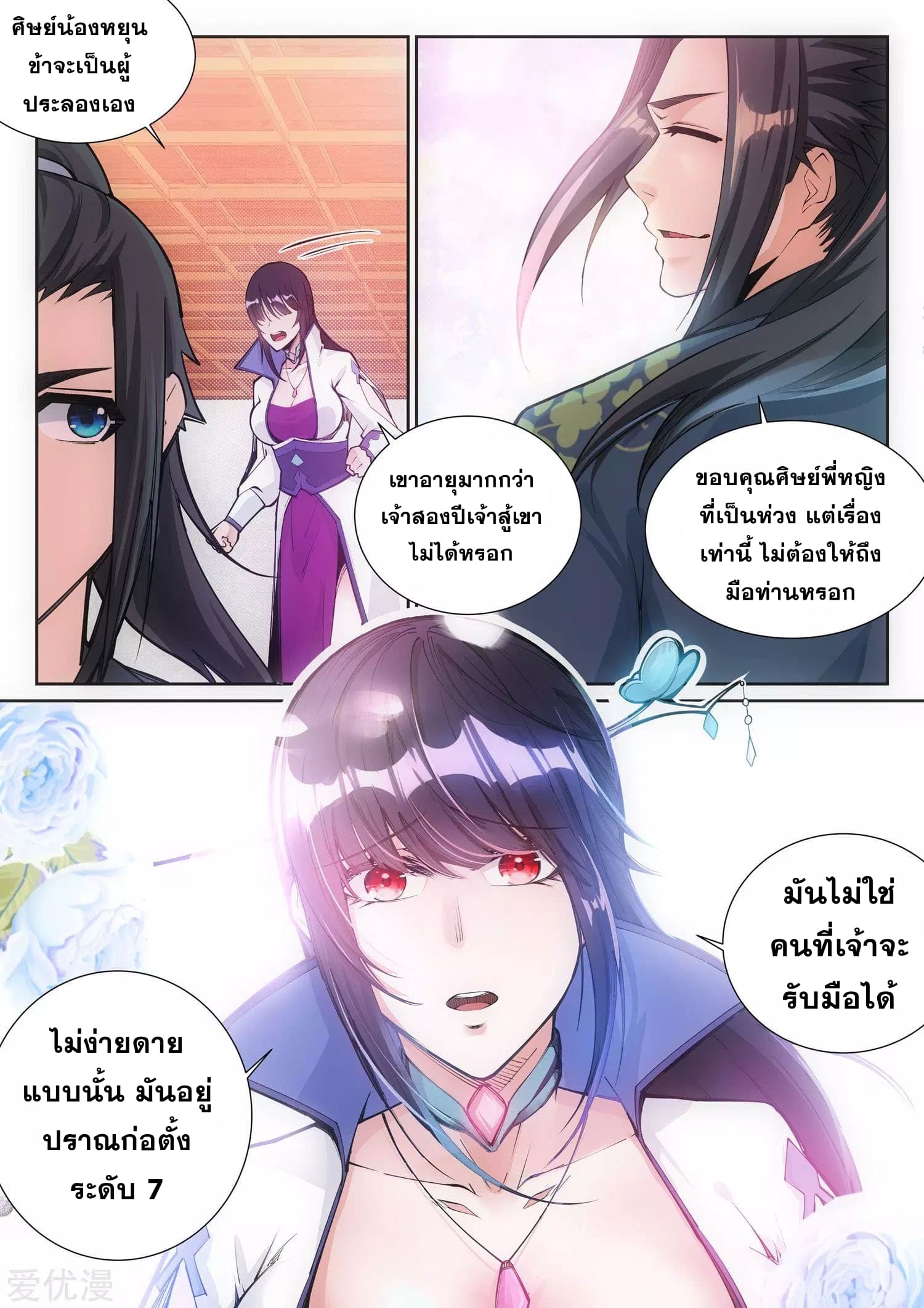 Against the Gods อสูรพลิกฟ้า 64-64