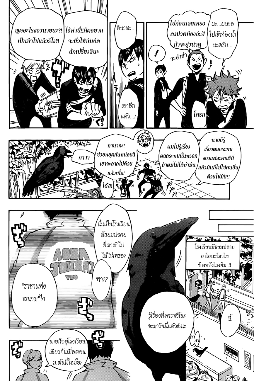 Haikyuu!! 11-"การรวมตัวกัน" และ "ที่สุดแห่งความผิดพลาด"