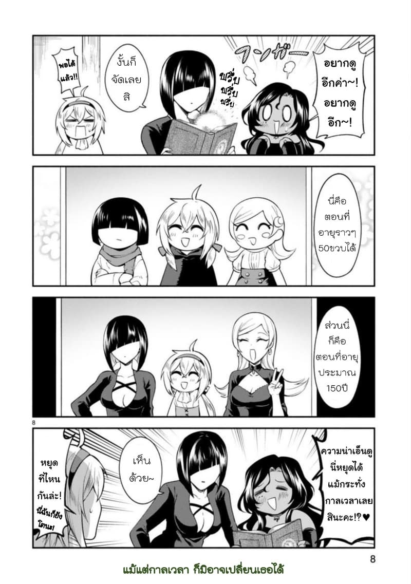 Dekoboko Majo no Oyako Jijou ครอบครัวเพี้ยนๆของแม่มด คุณแม่เป็น S คุณลูกเป็น XXL 5-5