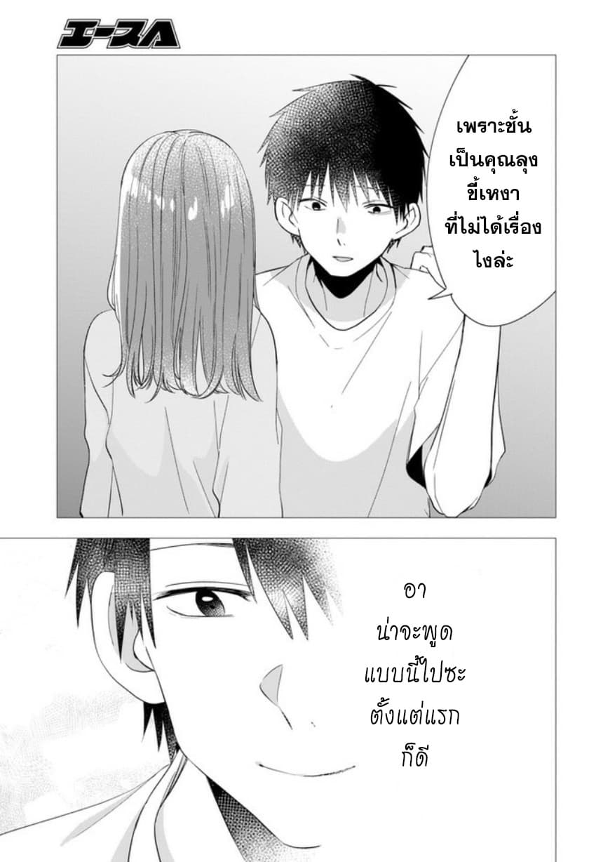Hige Wo Soru. Soshite Joshikosei Wo Hirou. โกนหนวดและพาเด็กนักเรียนหญิง ม.ปลาย มาอยู่ด้วย 9-9