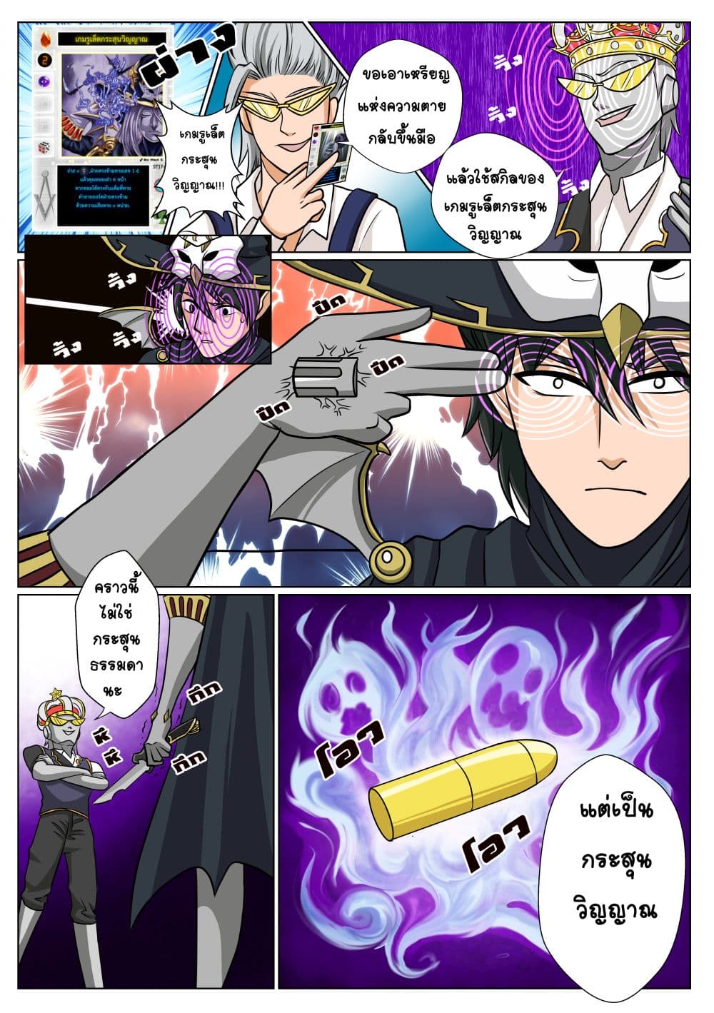 Gambit the Spirit เกมคนอัจฉริยะ 9-รูเล็ตกระสุนวิญญาณ
