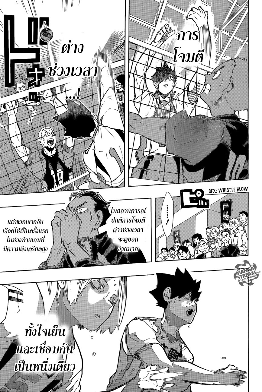 Haikyuu!! 204-วอลเลย์บอลที่แม้แต่คนโง่ยังเข้าใจ