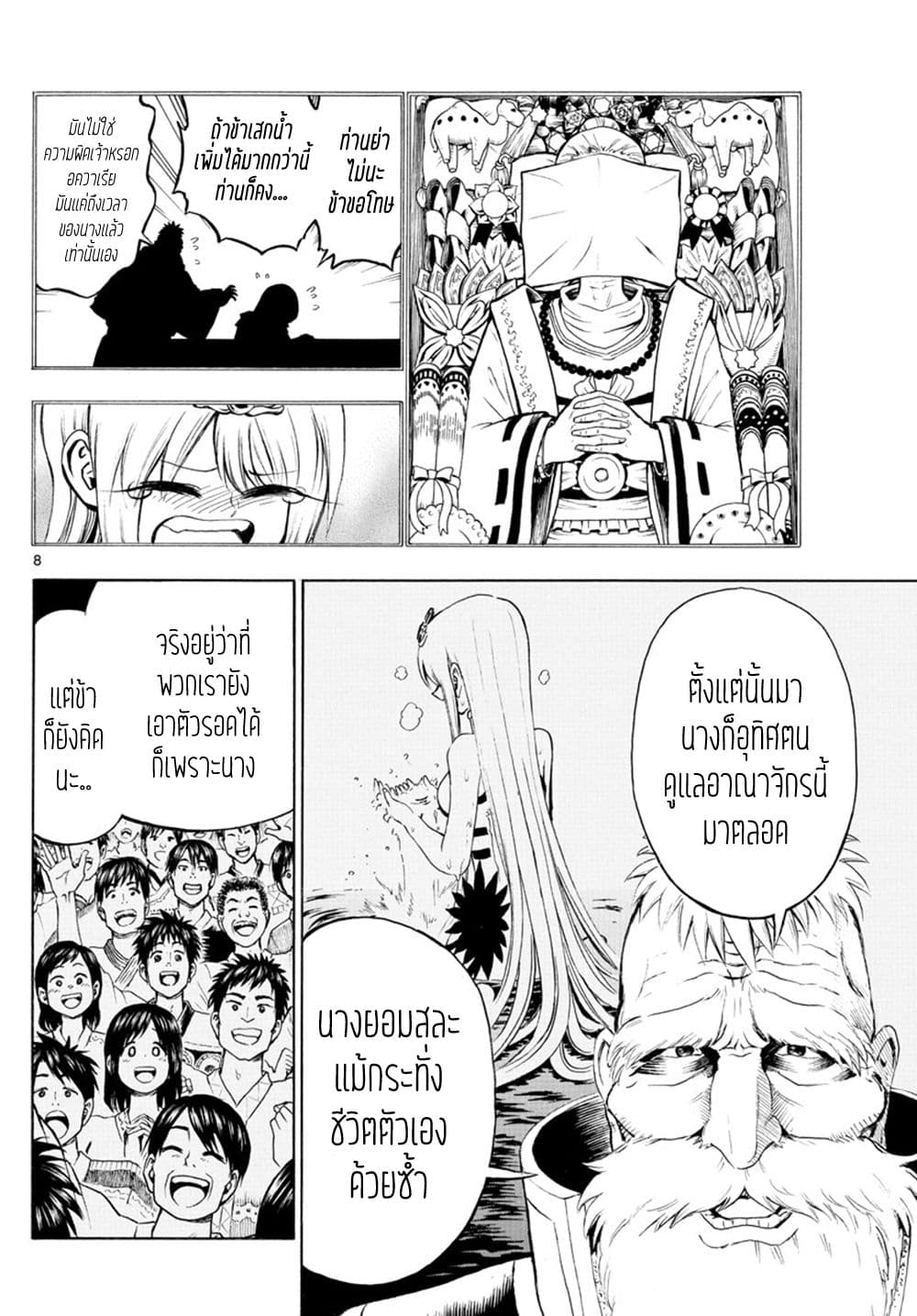 Undine wa kyou mo koi wo suru ka? 9-ดอกไม้ที่มาจากการเสียสละ
