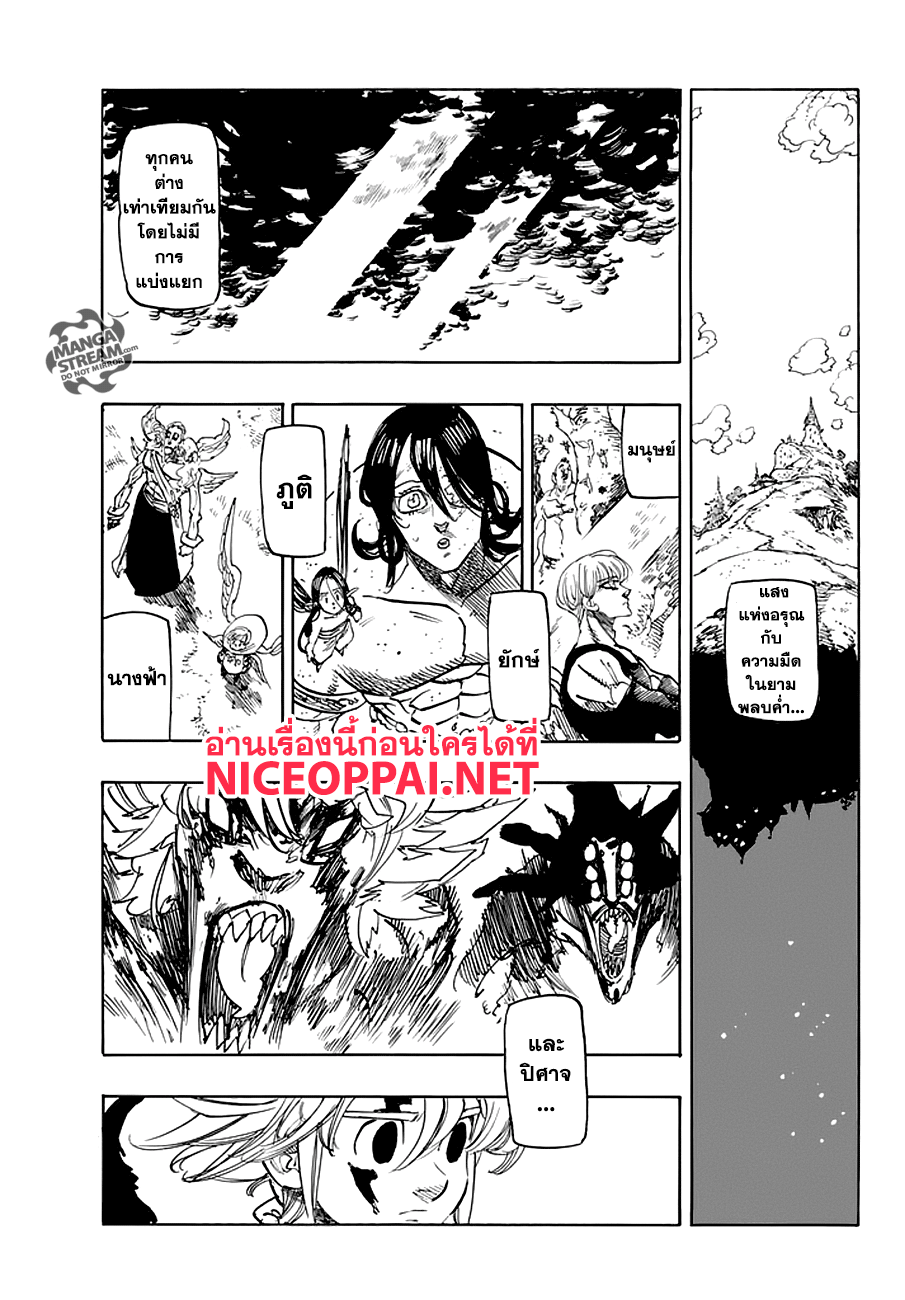 Nanatsu no Taizai 208-อลิซาเบธ ปะทะ อินดูร่า