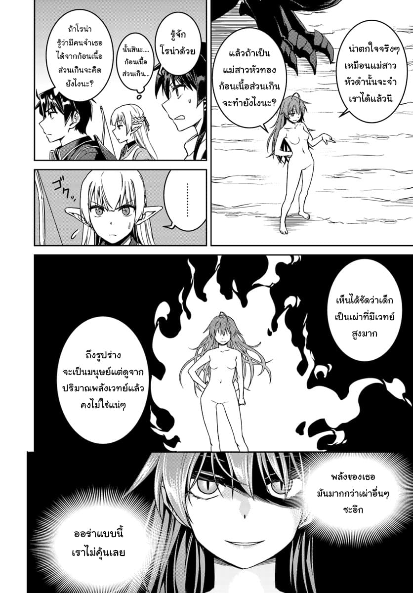 Nidoume no Jinsei wo Isekai de 31-ผ้าพันแผล