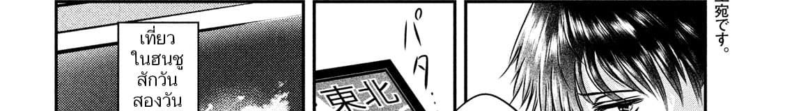 Yukionna to Kani wo Kuu  กินปูกับเจ้าหญิงหิมะ 25-ตั๋วเที่ยวเดียว