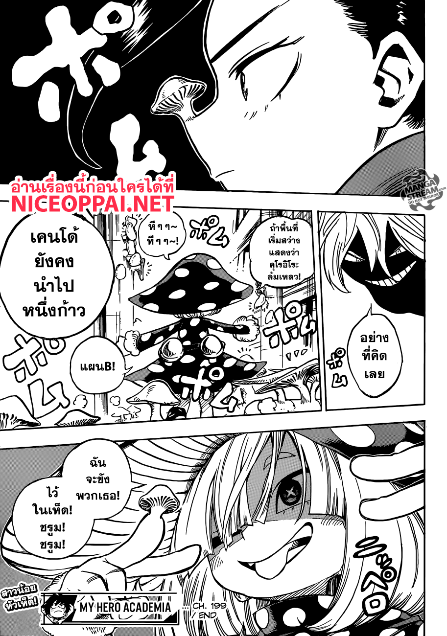 Boku no Hero Academia 199-ใช้ท่าใหม่ปฎิบัติงานโดยทันที!