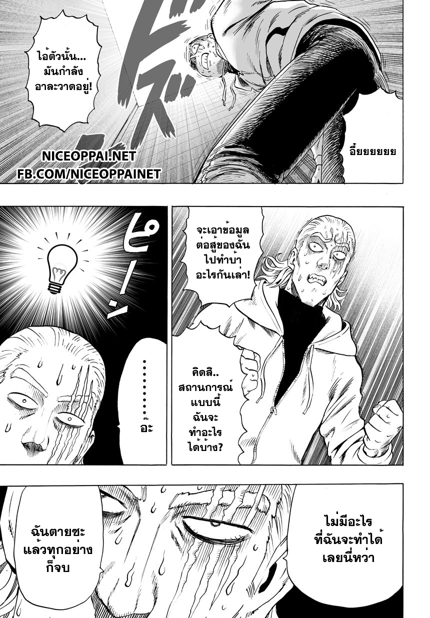 One Punch Man 37.3-คิง (3)
