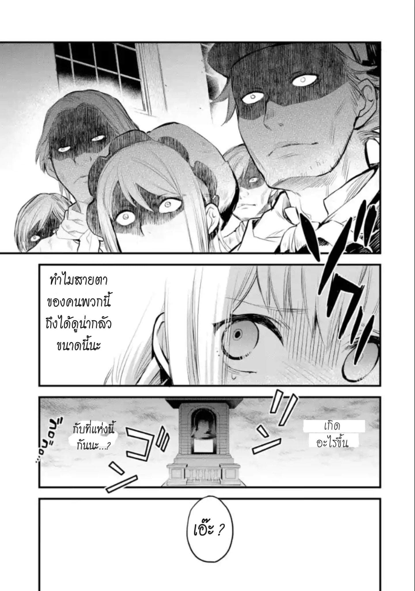 The Holy Grail of Eris 1-ปฐมบท