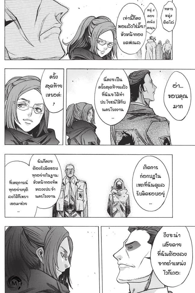 Attack on Titan - Before the Fall 30-ปลายทางของการก่อกบฏ