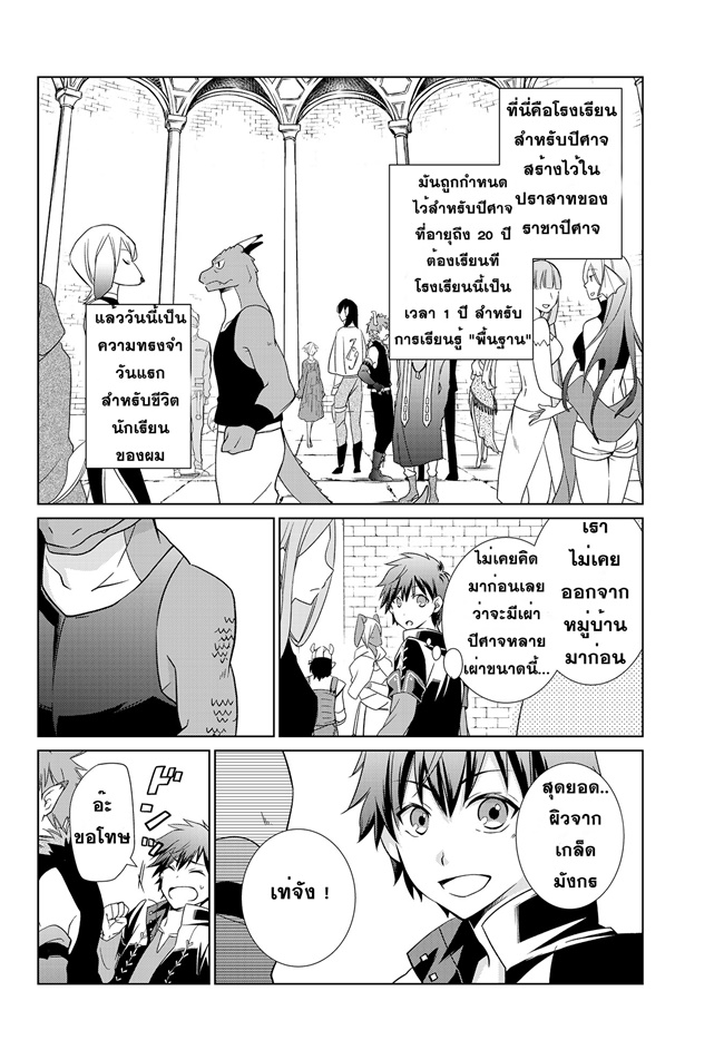 Jishou! Heibon Mazoku no Eiyuu Life: B-kyuu Mazoku nano ni Cheat Dungeon wo Tsukutteshimatta Kekka 1-1