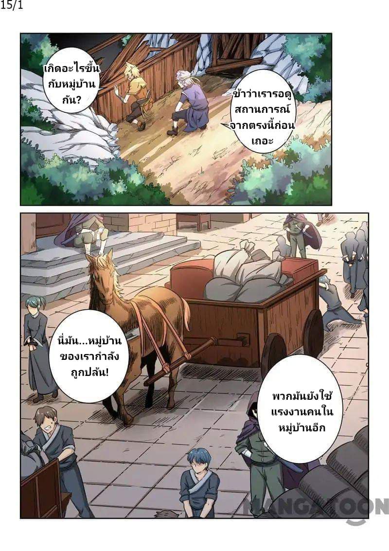 Incomparable Demon King 15-15