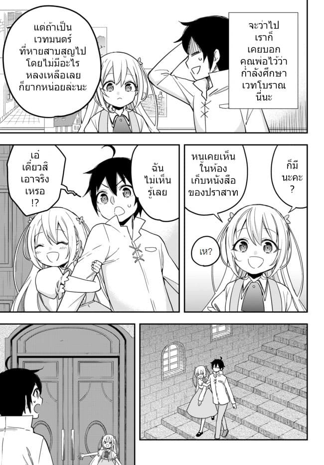 Jitsu wa Ore, Saikyou deshita? ที่จริงแล้วผมสุดยอดไปเลยนะ? 7-ผมดันนึกถึงแต่ชาร์ล